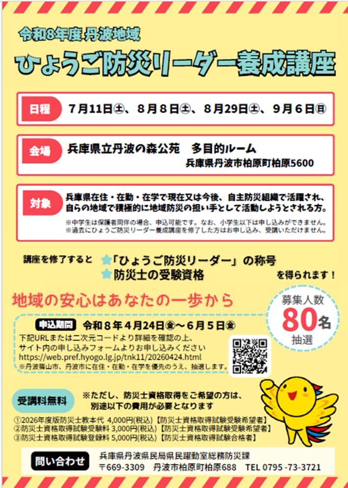 https://web.pref.hyogo.lg.jp/kk43/press/20260410.html
