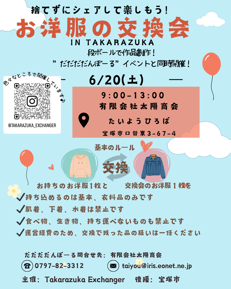 お洋服の交換会チラシ