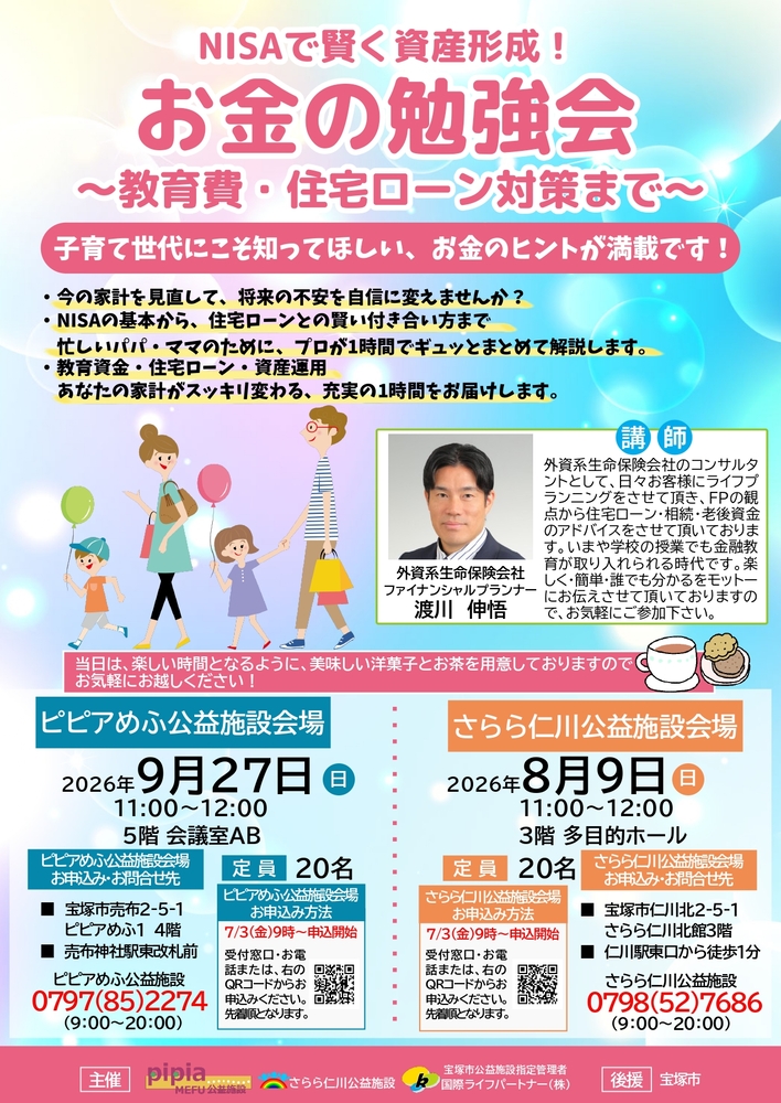 お金の勉強会チラシ