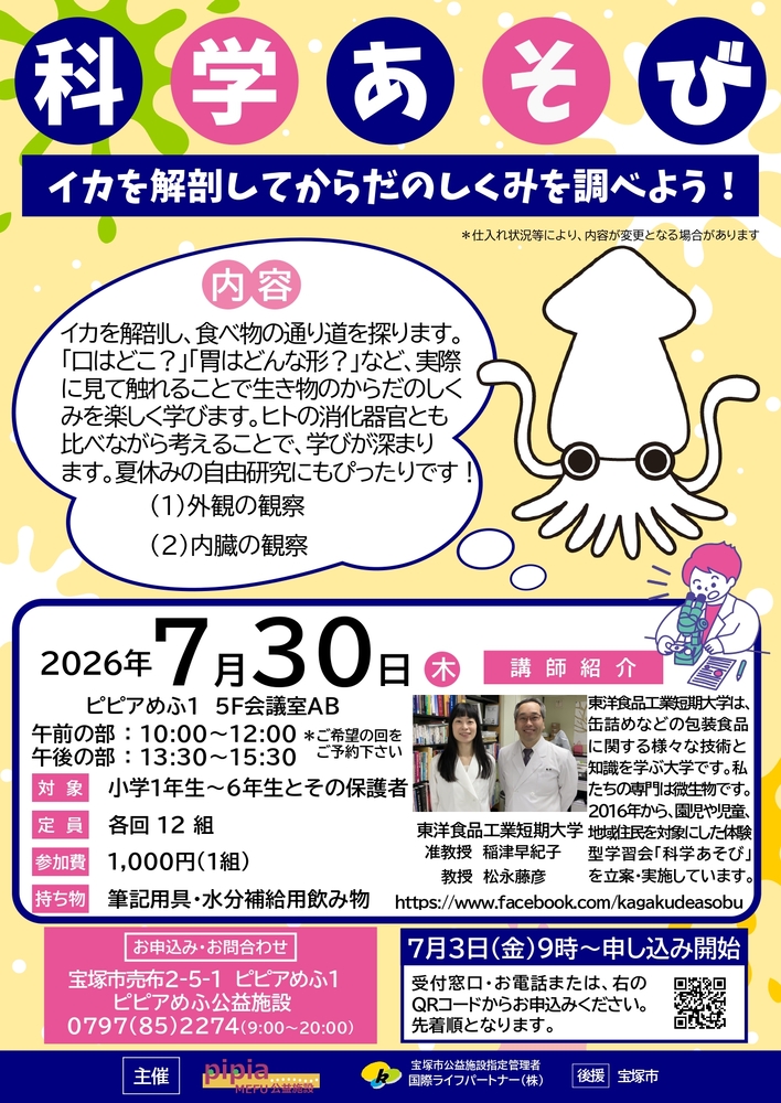 科学あそびチラシ