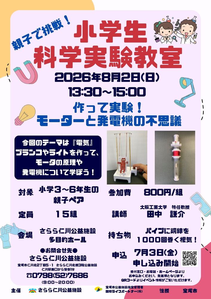 科学実験教室チラシ