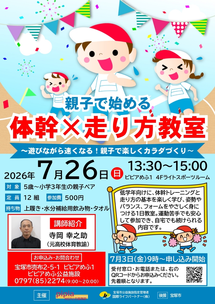 体幹×走り方教室チラシ