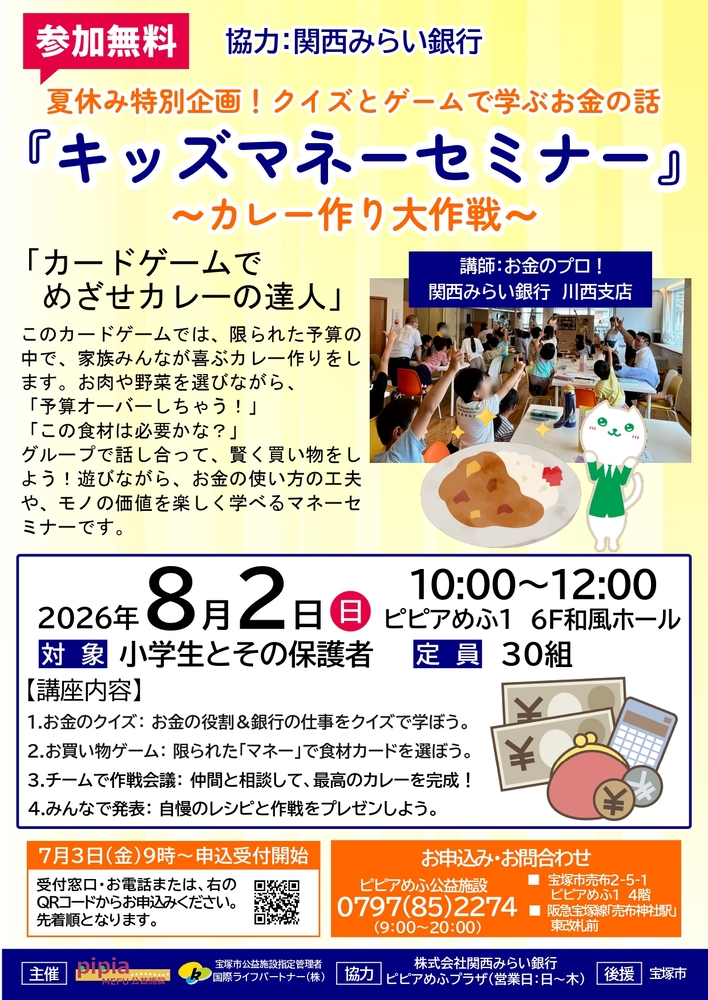 キッズマネーセミナーチラシ