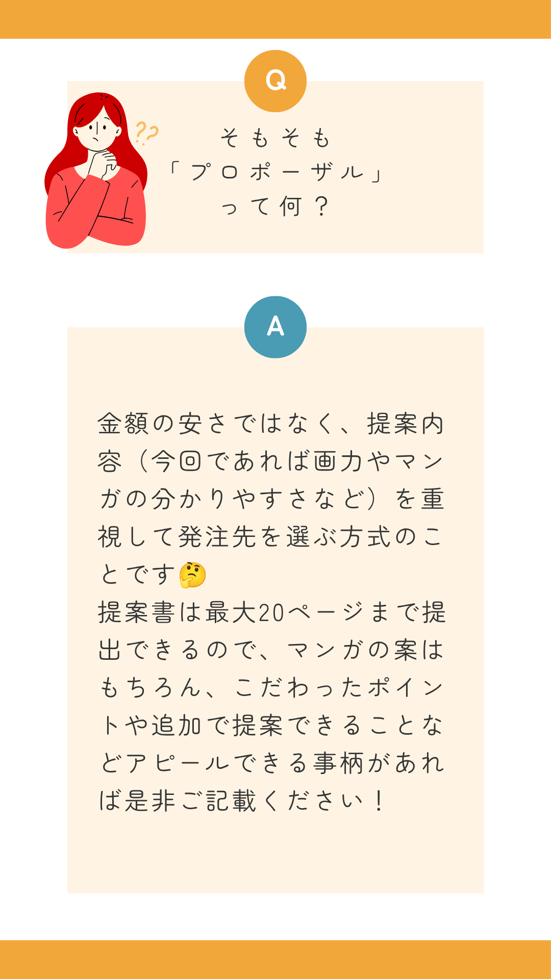 プロポーザルについて