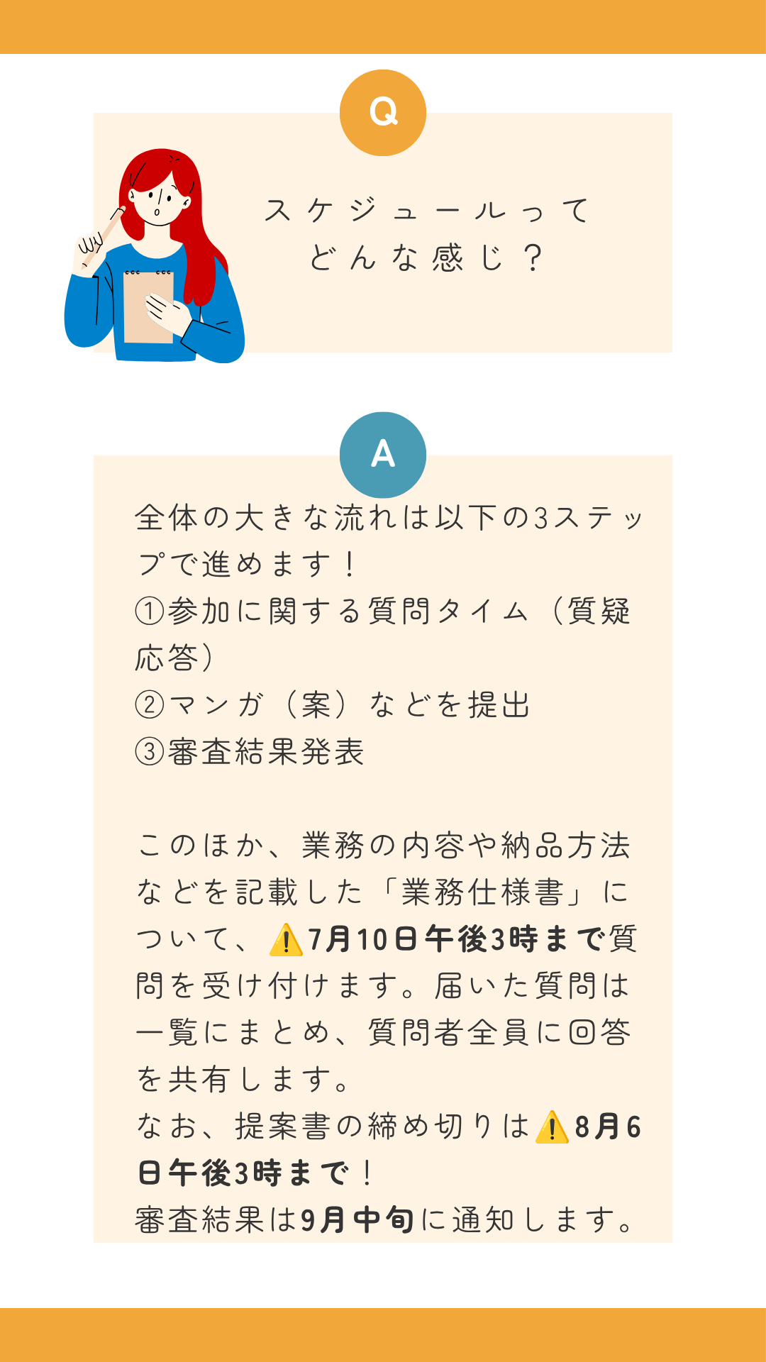 応募書類の作り方