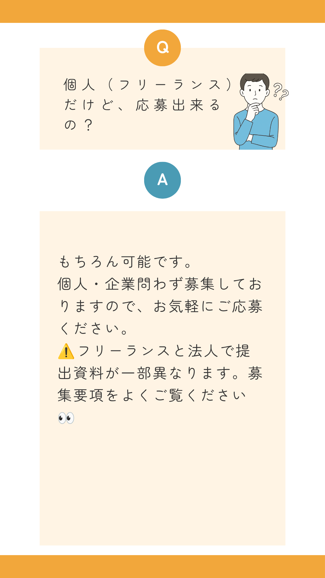 募集メッセージ