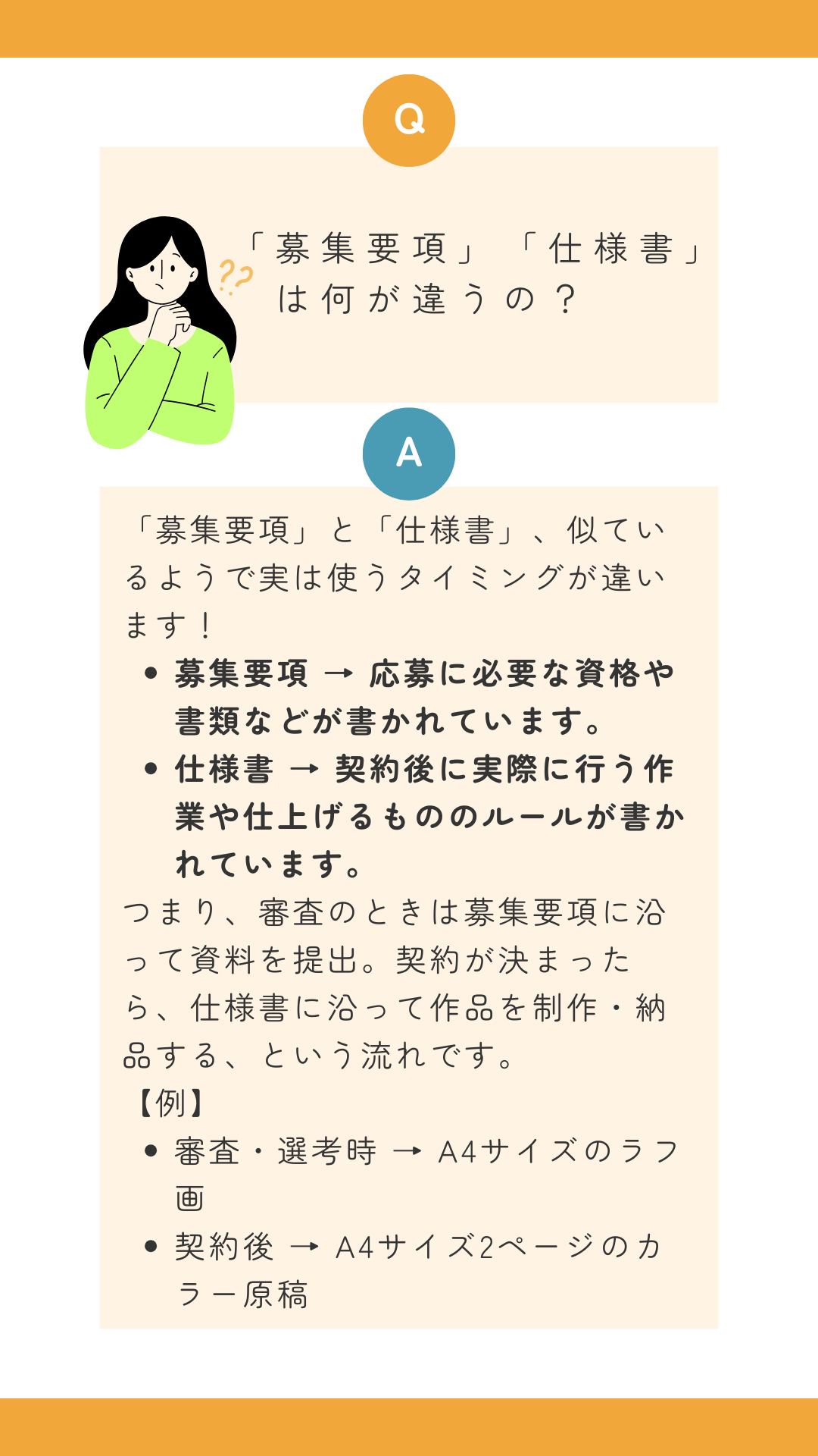 「募集要項」「仕様書」は何が違うの