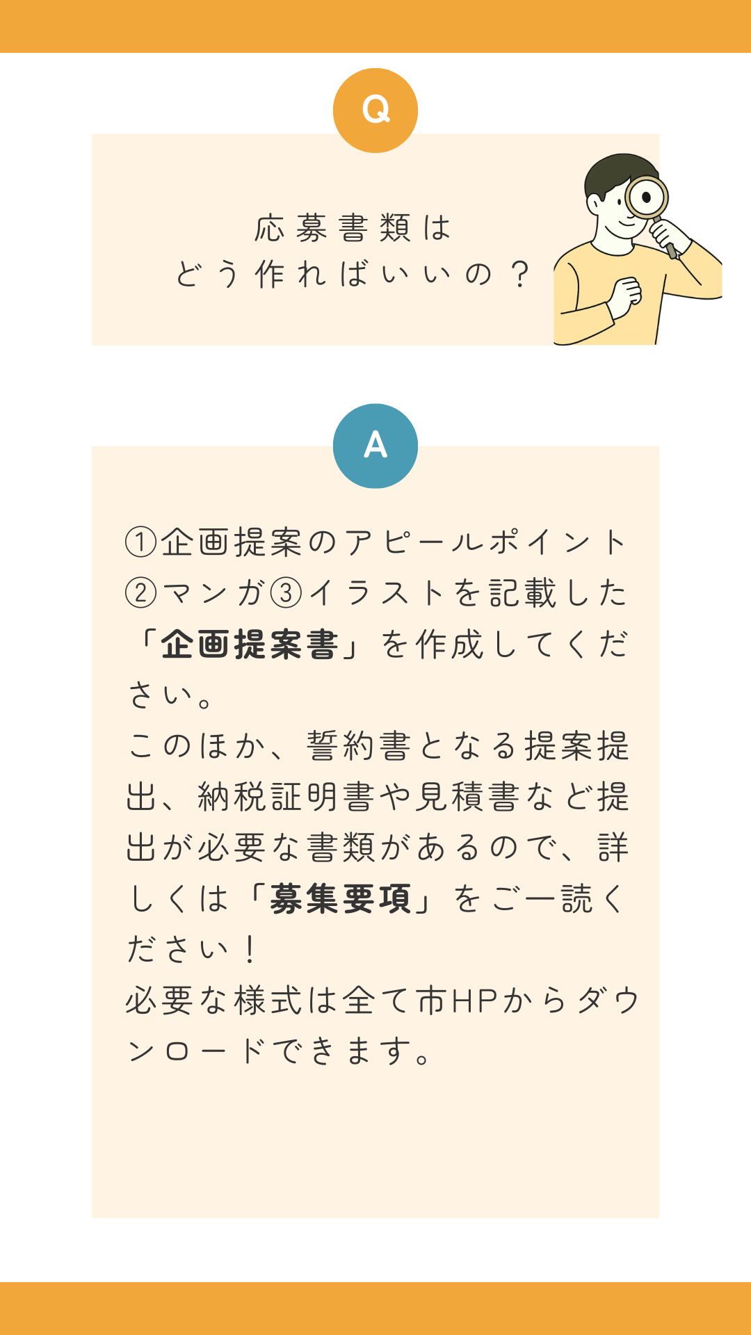応募書類はどう作成すればいいの