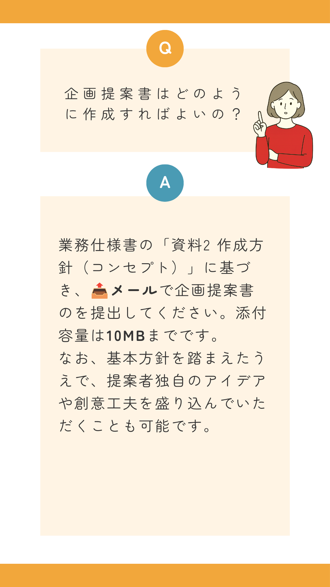 企画提案書作成方法について