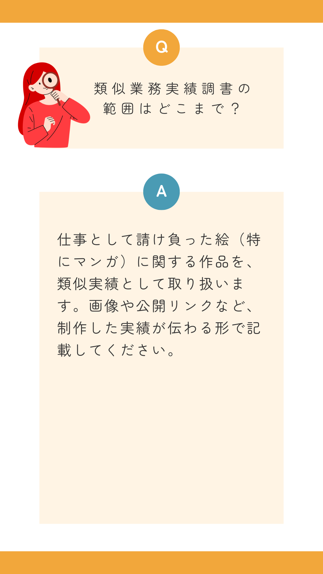 類似業務実績調書について