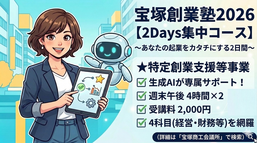 宝塚創業塾_バナー