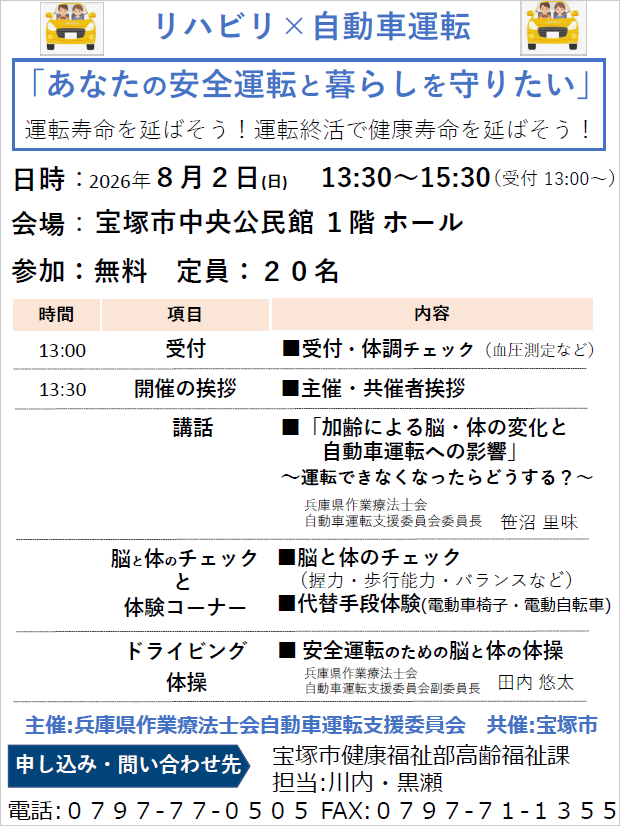 高齢者安全運転健康教室のちらし画像