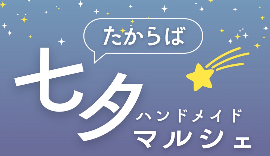 イベントチラシの写真