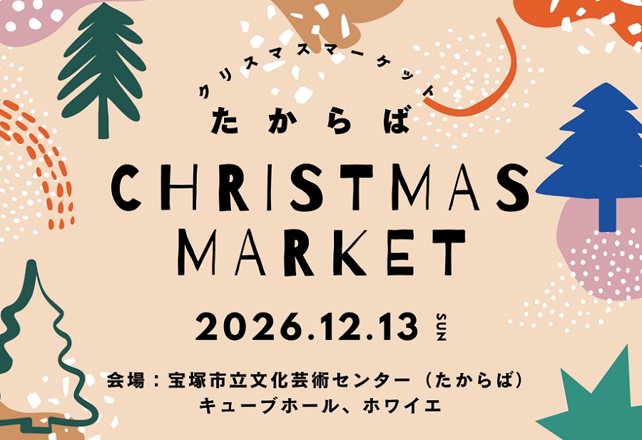 クリスマスマーケットのチラシ画像