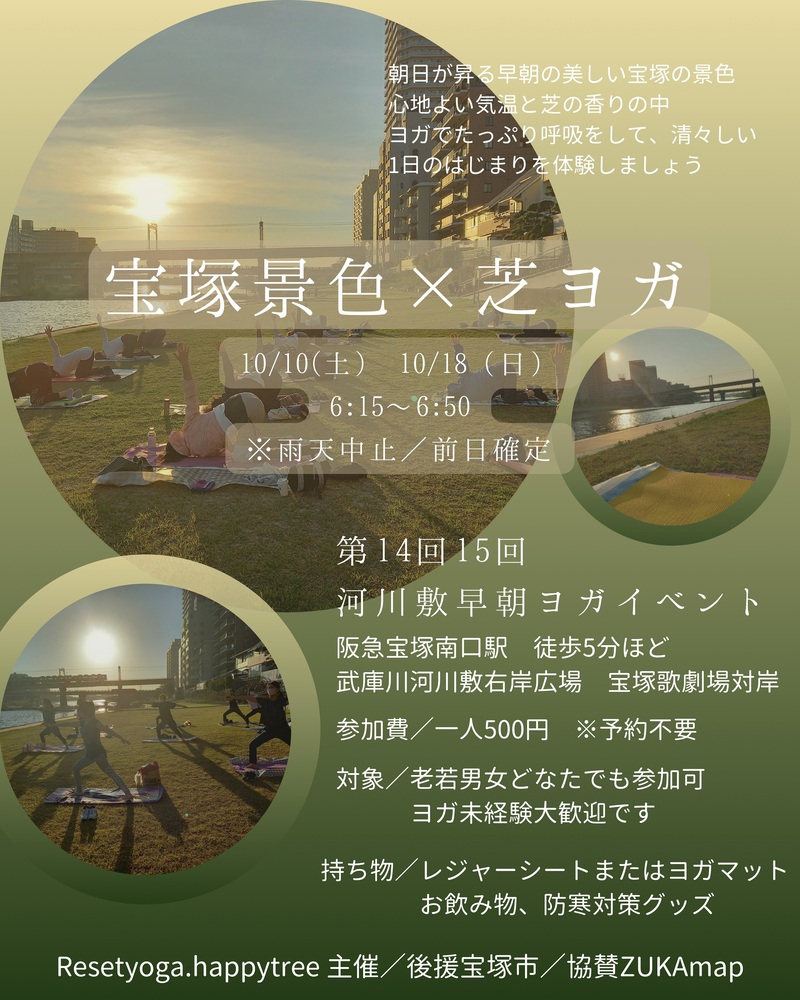 宝塚景色×芝ヨガチラシ