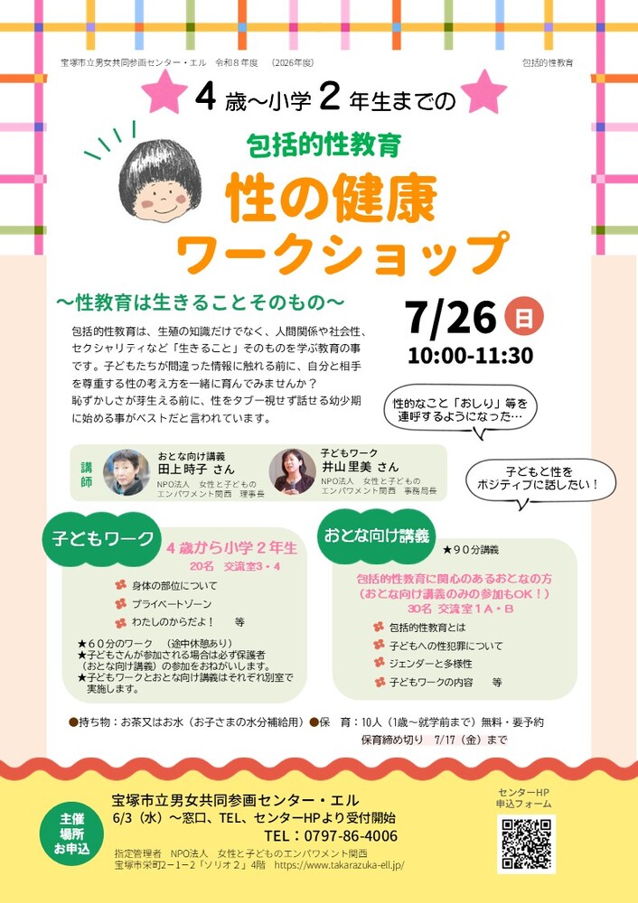 “女性だから”って誰かのケアを背負いすぎていませんか？チラシ