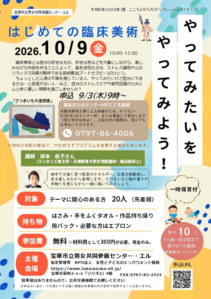 やってみたいをやってみよう！はじめての臨床美術　チラシ