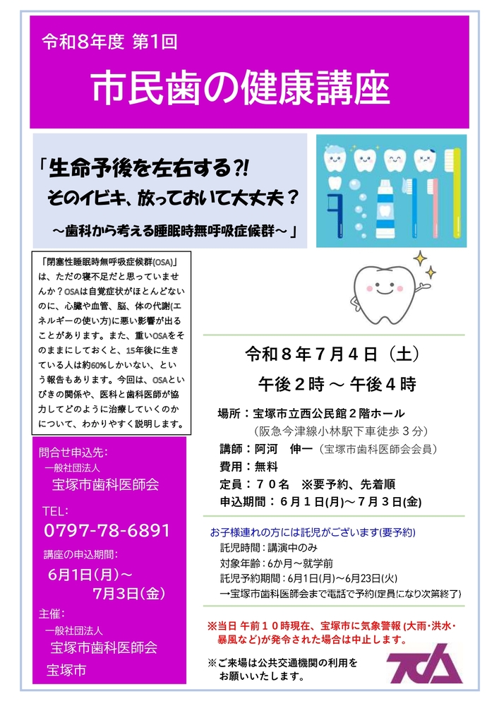 令和8年度第1回市民歯の健康講座　7月4日（土曜日）午後2時から4時　西公民館ホール