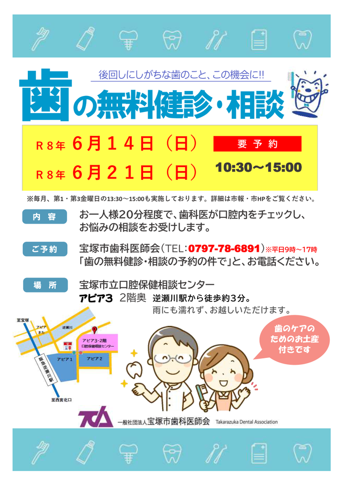 令和8年度第1回『歯の無料健診と相談』のお知らせ
