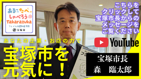 市長ショート動画(外部リンク・新しいウィンドウで開きます)