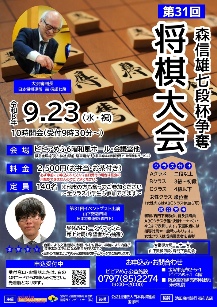 将棋大会チラシ