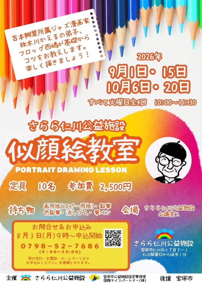似顔絵教室チラシ