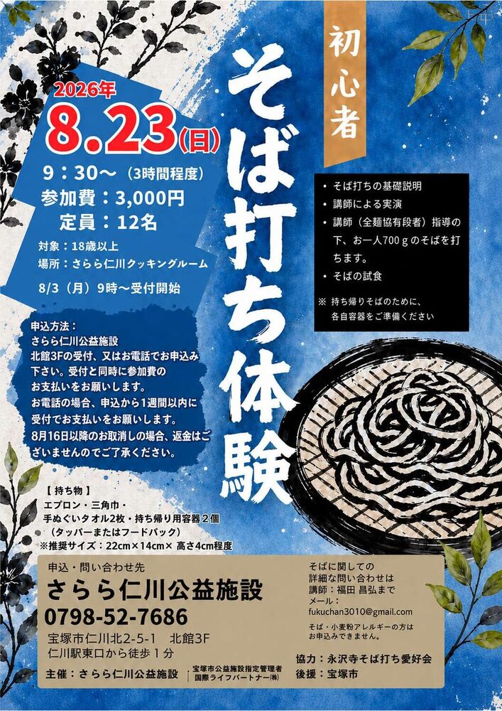そば打ち体験チラシ