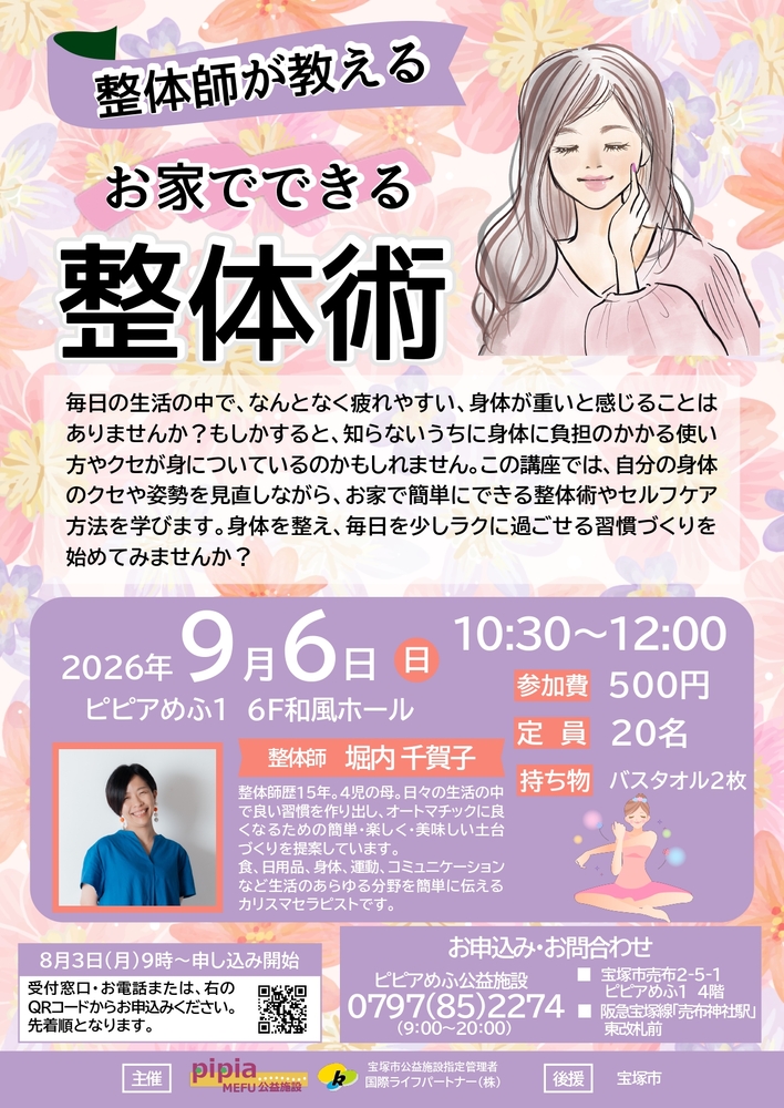 お家でできる整体術チラシ