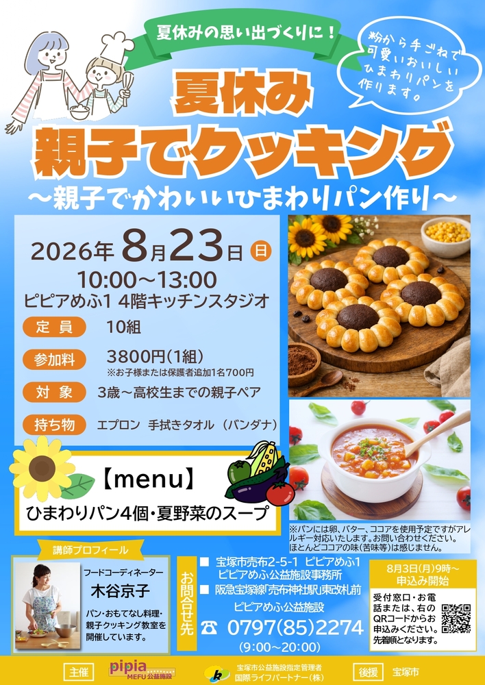 親子クッキングチラシ