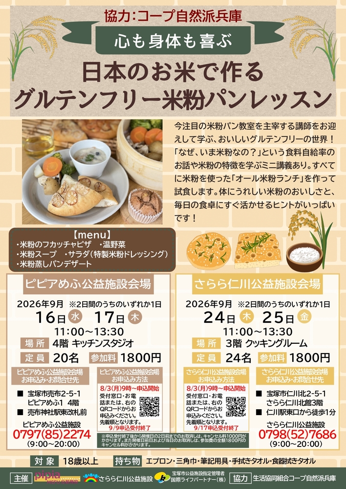 米粉パンレッスンチラシ