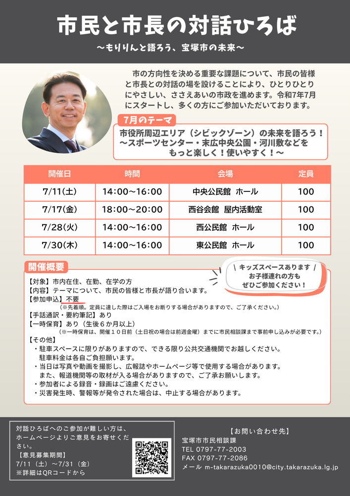 対話ひろば　チラシ裏面