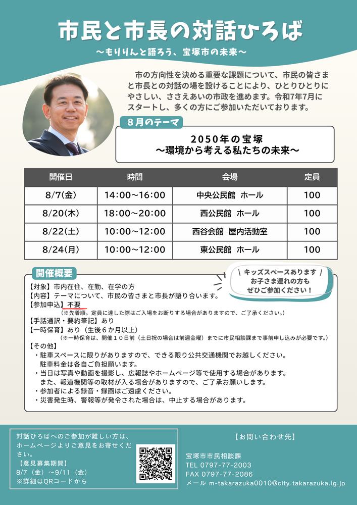 対話ひろば　チラシ裏面