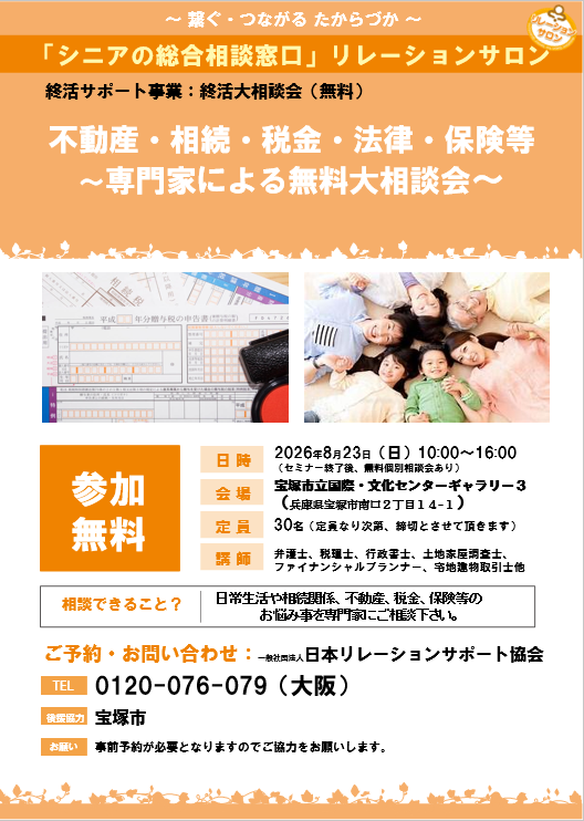 専門家による終活相談会