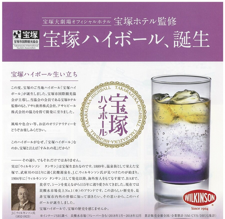 宝塚ハイボール