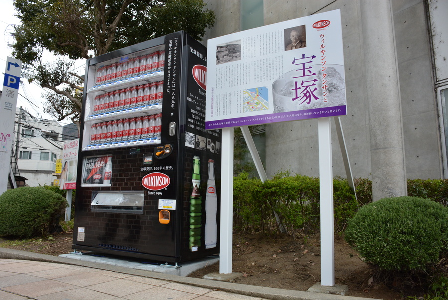 ウィルキンソン自販機