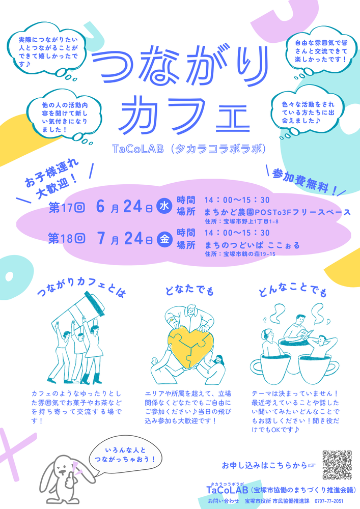 つながりカフェTaCoLAB 6~7月チラシ