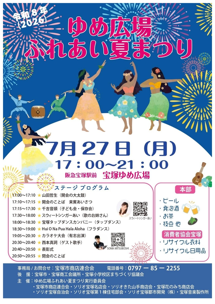 ゆめ広場ふれあい夏祭りのチラシ