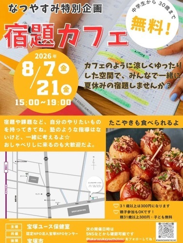 イベントチラシ