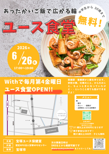 イベントチラシ