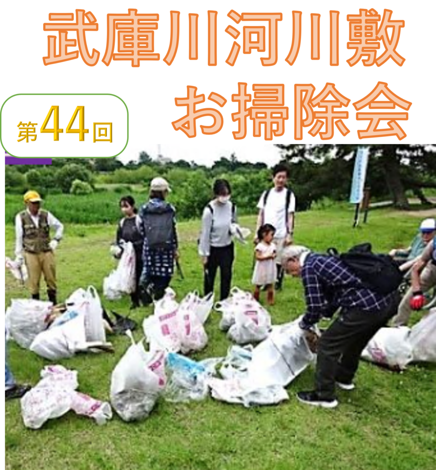 武庫川流域圏お掃除会画像