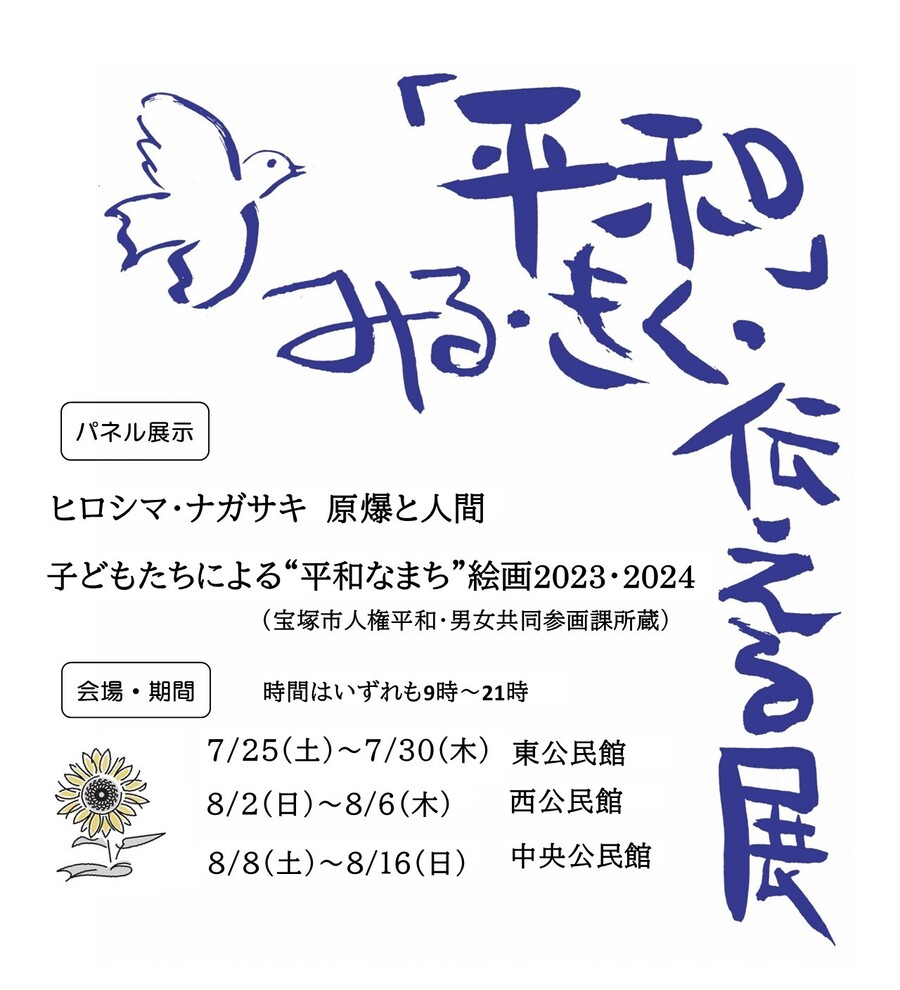 「平和」みる・きく・伝える展チラシ画像(表)