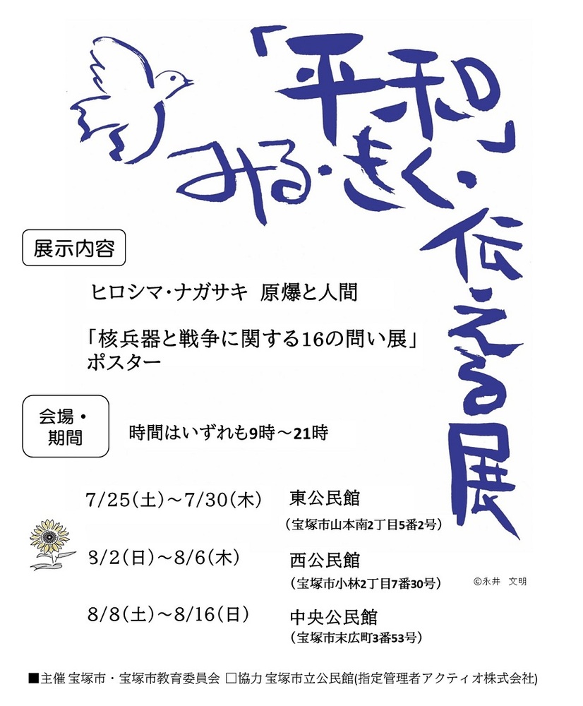 「平和」みる・きく・伝える展チラシ画像(表)