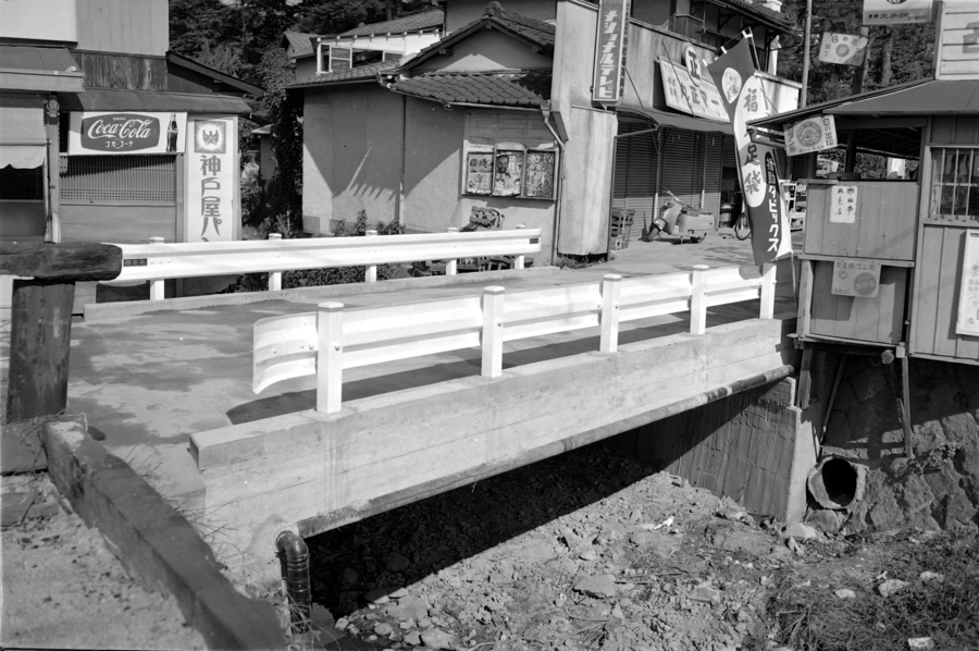 昭和31年に撮影した勅使橋（小浜4丁目）の写真