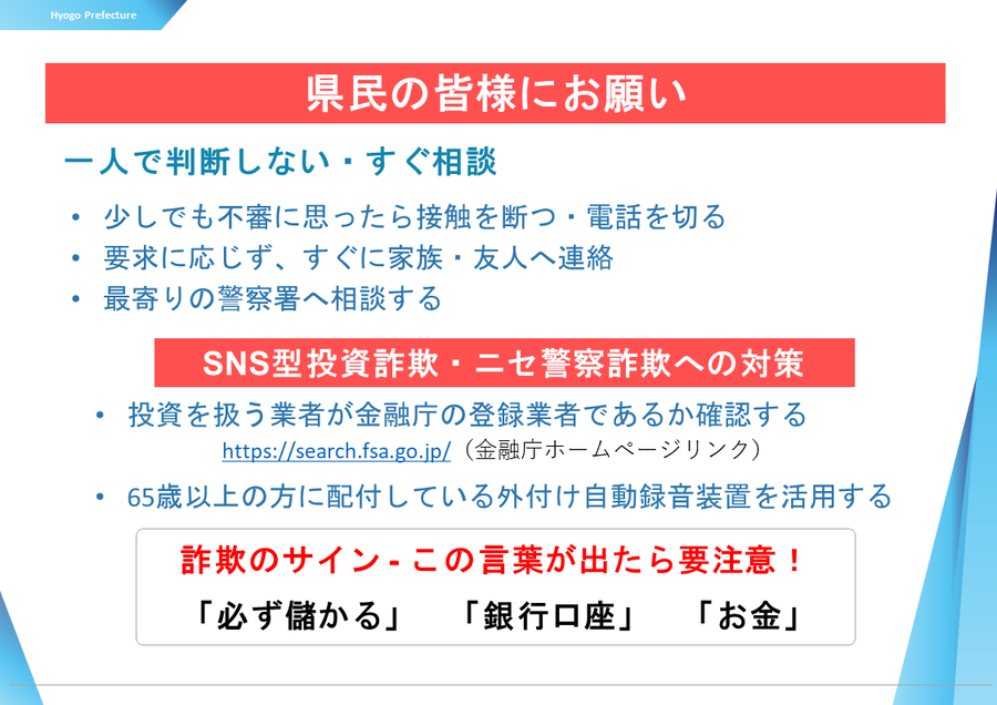 県民の皆様にお願い