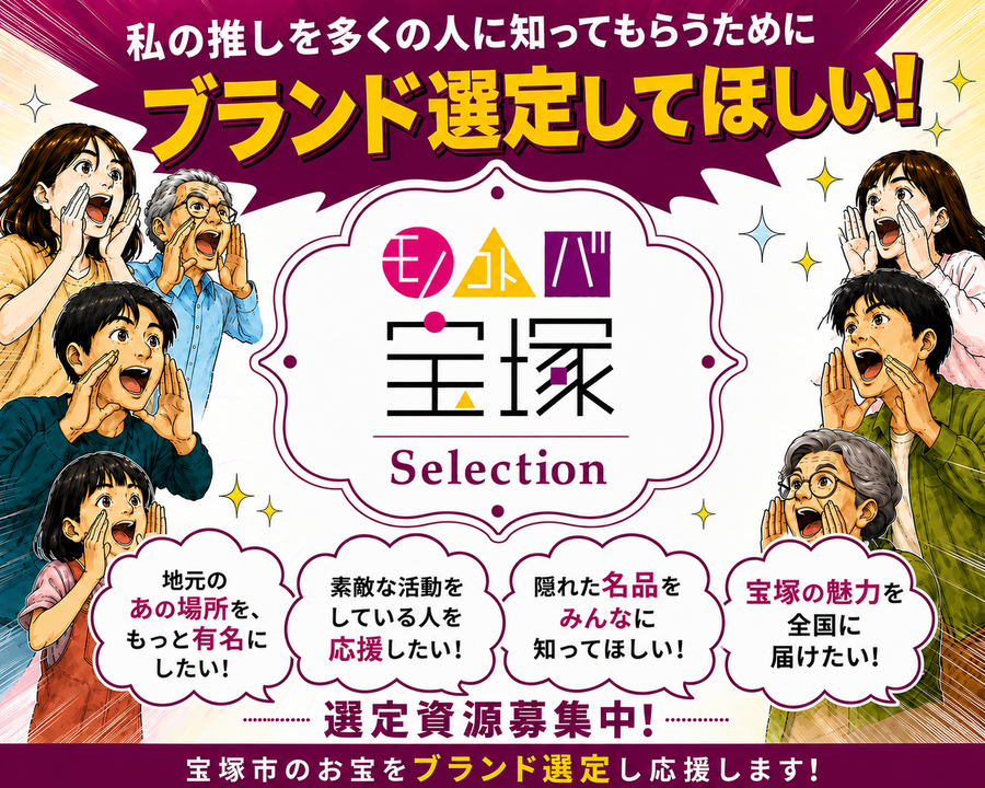 選定資源募集中