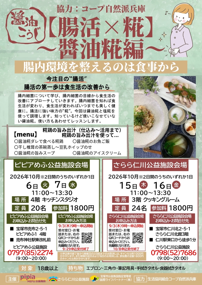 腸活×糀レッスンチラシ