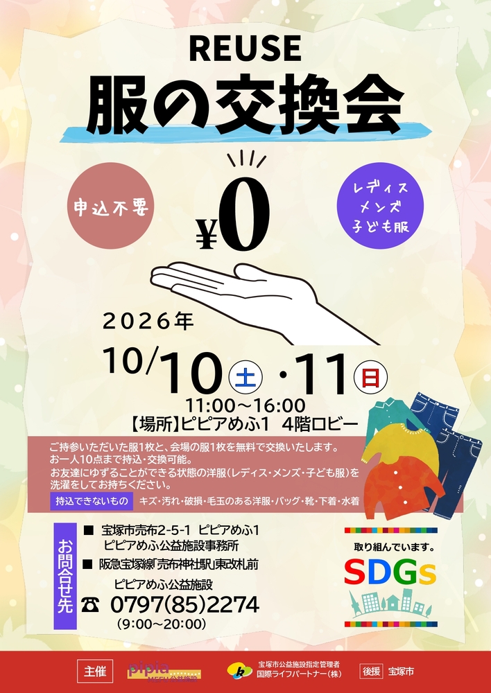 服の交換会レッスンチラシ