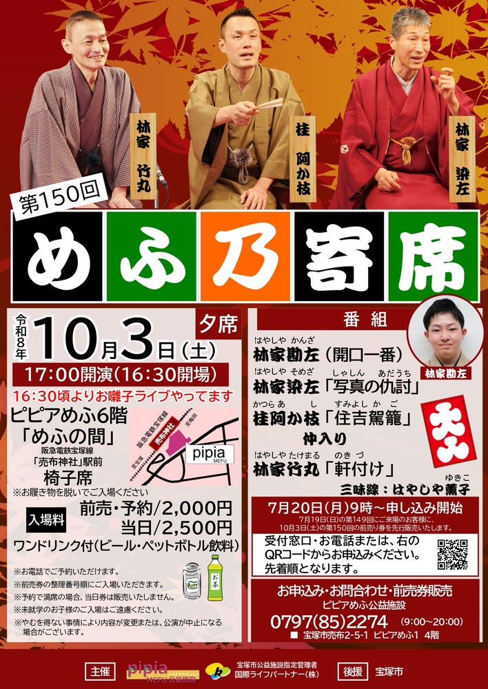 めふ乃寄席レッスンチラシ