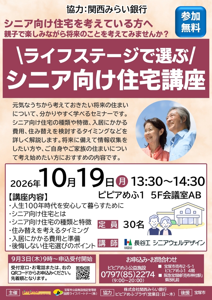 シニア向け住宅講座レッスンチラシ