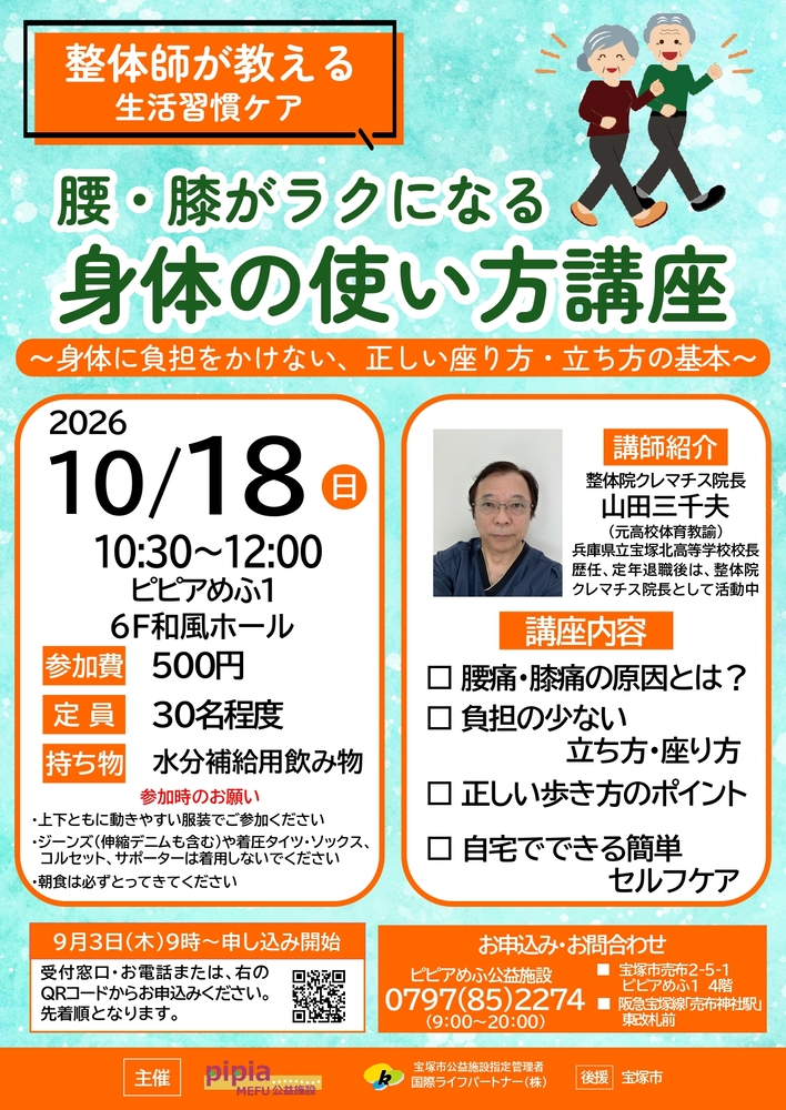 身体の使い方講座チラシ